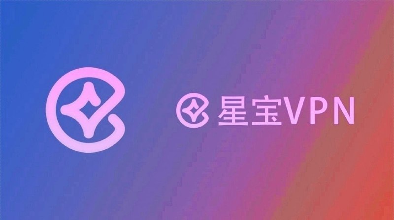 星宝VPN 新人福利加群注册账户即送39天时长星宝VPN，专注高速与安全，全面支持MLPS线路，多线接入，随时享受稳定高速的观影体验。现在加入TG群：https://t.me/starbao_vpn点击加群注册即送39天时长，限时福利，抓紧机会！一键注册，开通即用，体验更便捷更有常驻福利，首购优惠码，欢迎入群体验！