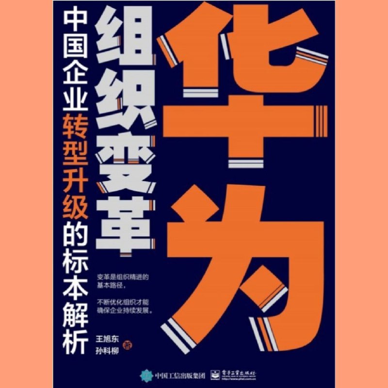 华为组织变革全格式