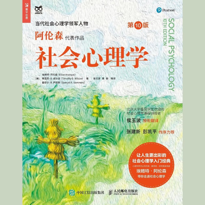 社会心理学电子书第10版 高清PDF资源下载