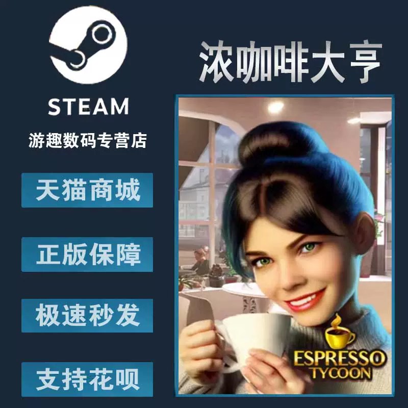 浓咖啡大亨