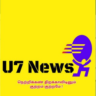 U7 News Tamil Telegram Group Link