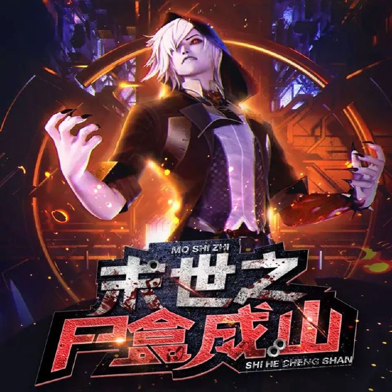 末世之尸盒成山