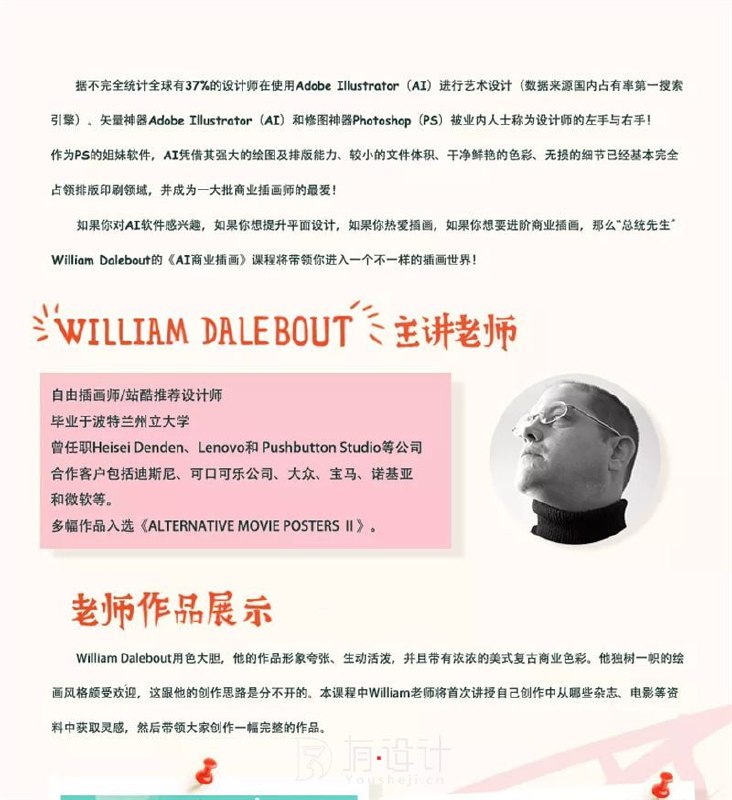 WilliamDalebout-AI商业插画