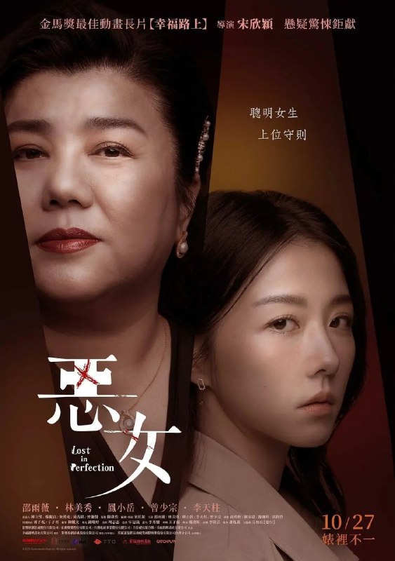 恶女（2023） 百度网盘