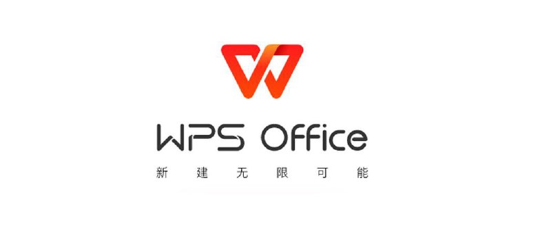 WPS Office移动版解锁专业会员:告别广告,畅享办公高效体验