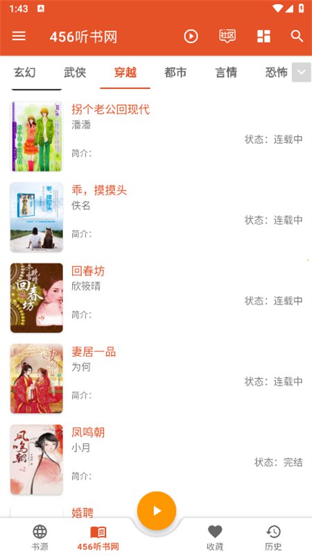 我的听书_2_5_72570_免广去更新内置源版_V2修复异常.apk