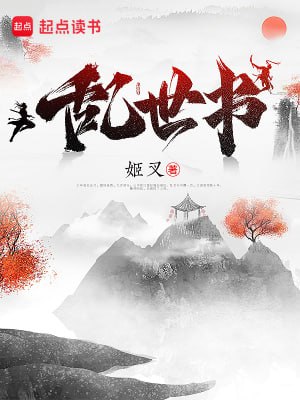 乱世书-精校版全本