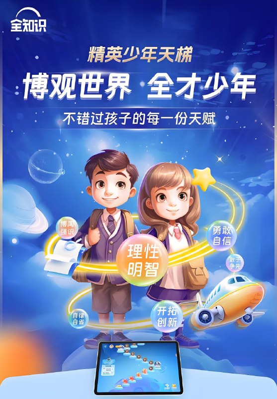 全知识《精英少年天梯》跨学科课程合集 高清资源下载