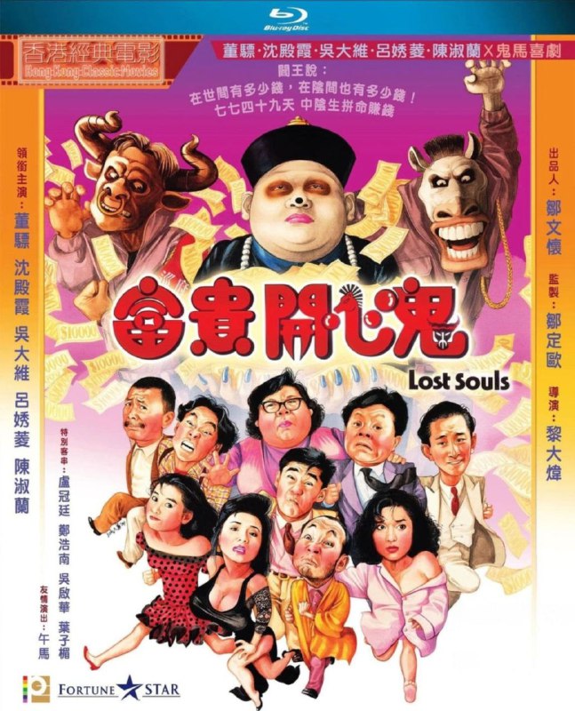 富贵开心鬼