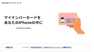 #applepay日本政府官宣于本月 24 日开始启用电子身份证绑定到手机功能，届时可以实现身份证、驾照、健康保险三合一的验证功能。https://services.digital.go.jp/mynumbercard-iphone/