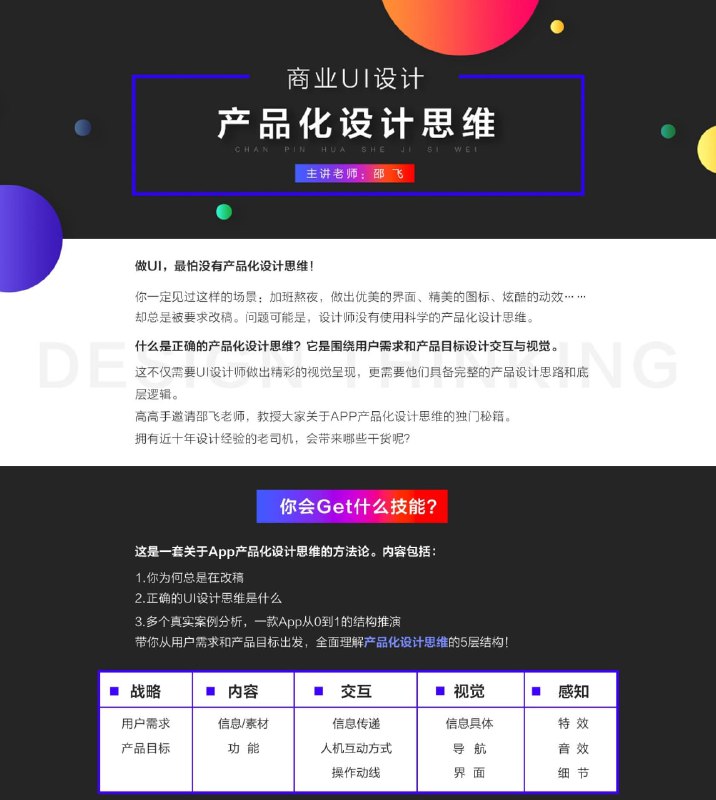 邵飞商业UI设计产品化思维课程高清资源下载-提升UI设计效率