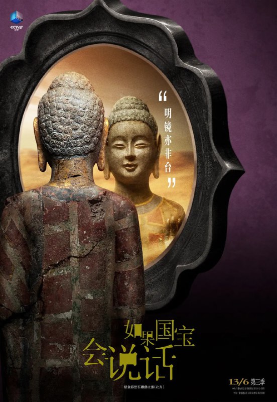 如果国宝会说话第三季