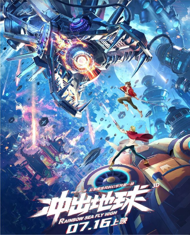🖼名称：冲出地球（2022）4K高码 电影