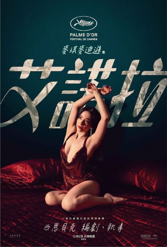 阿诺拉（2024）