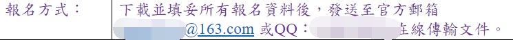 本土機構都已經墮落到163郵箱+QQ了嗎