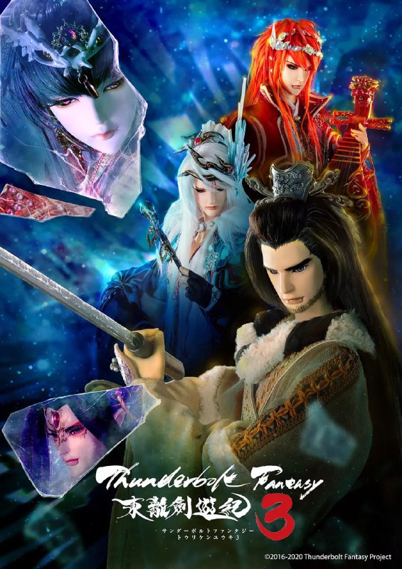 ThunderboltFantasy东离剑游纪3