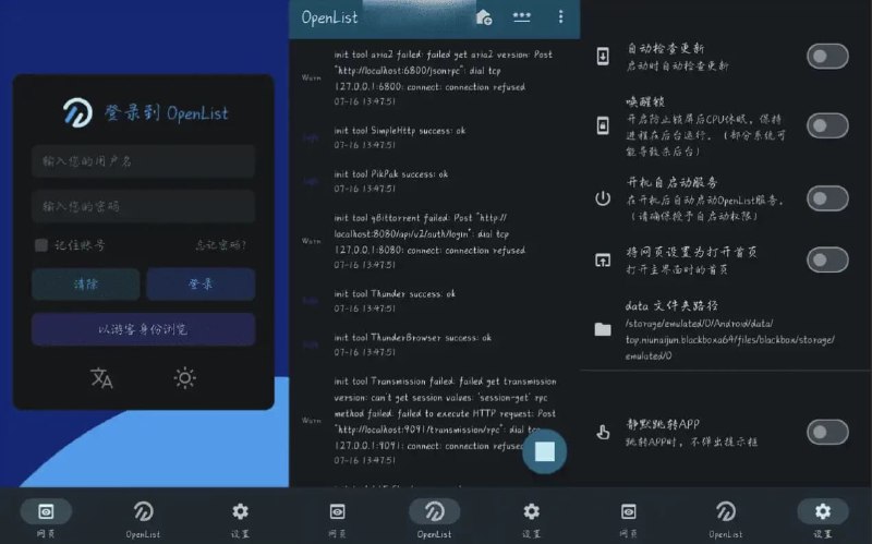 OpenList文件聚合工具_v1.25.apk