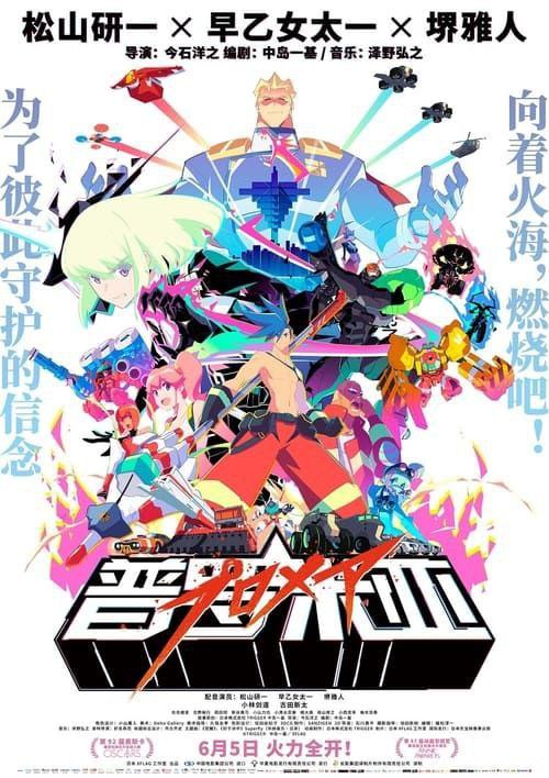 普罗米亚（2019）