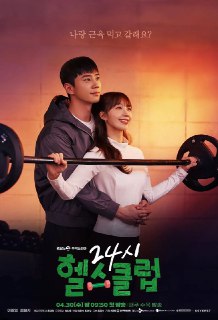 24小时健身房 更至02/12集 [24시 헬스클럽][超清][韩剧][2025][免费在线观看][夸克网盘]