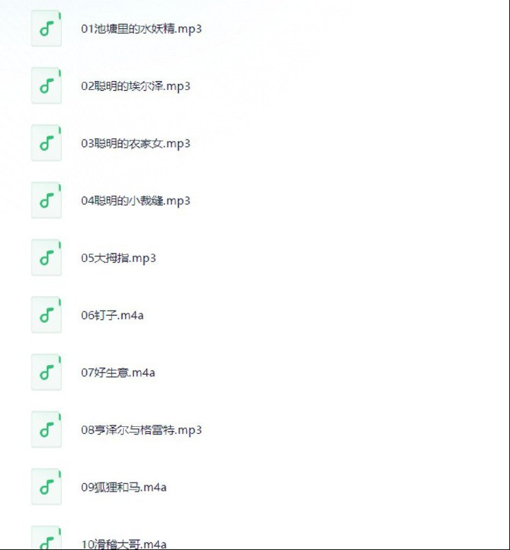 格林童话 订阅（夸克）
