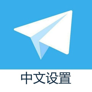 https://t.me/setlanguage/classic-cn Telegram Group Link