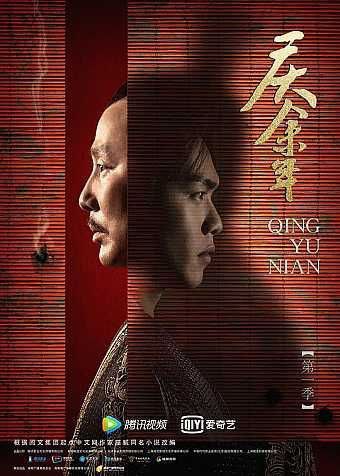 庆余年