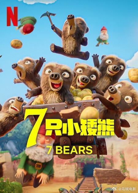 动漫7只小矮熊7OursNains2025net 网络资源
