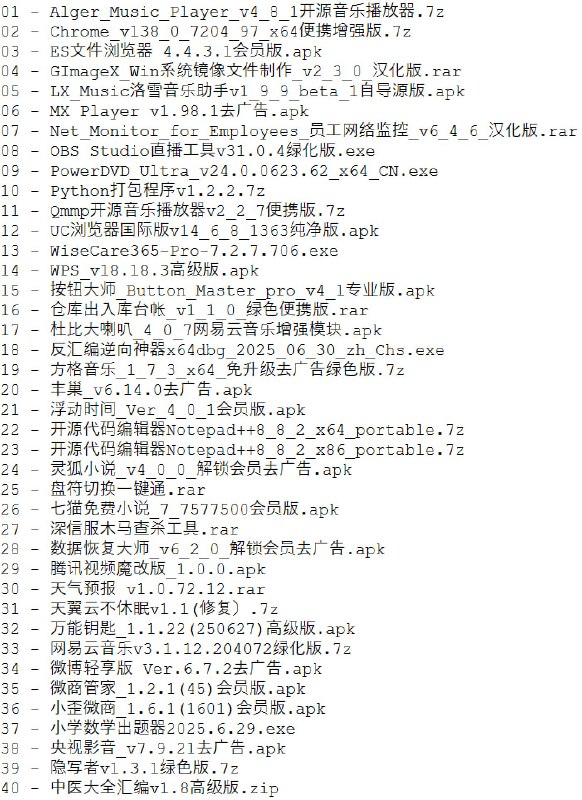破解软件更新
