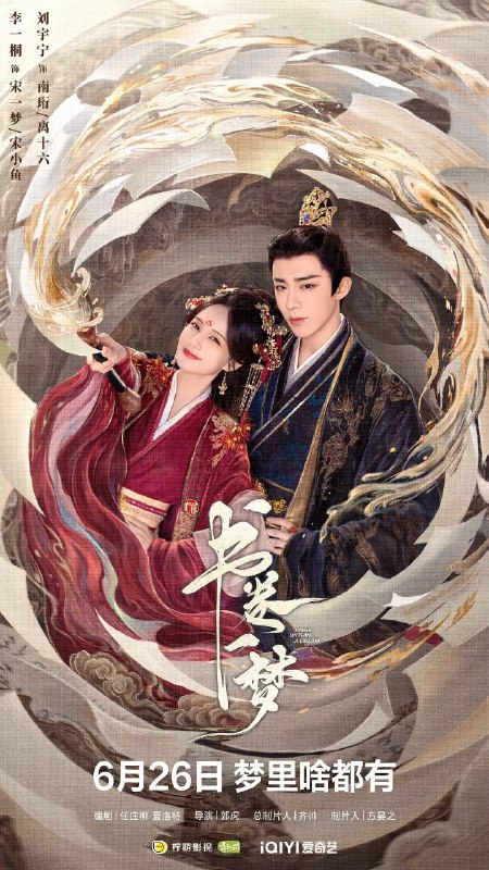 书卷一梦更至10/40集