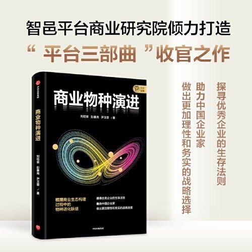 商业物种演进全格式 课程