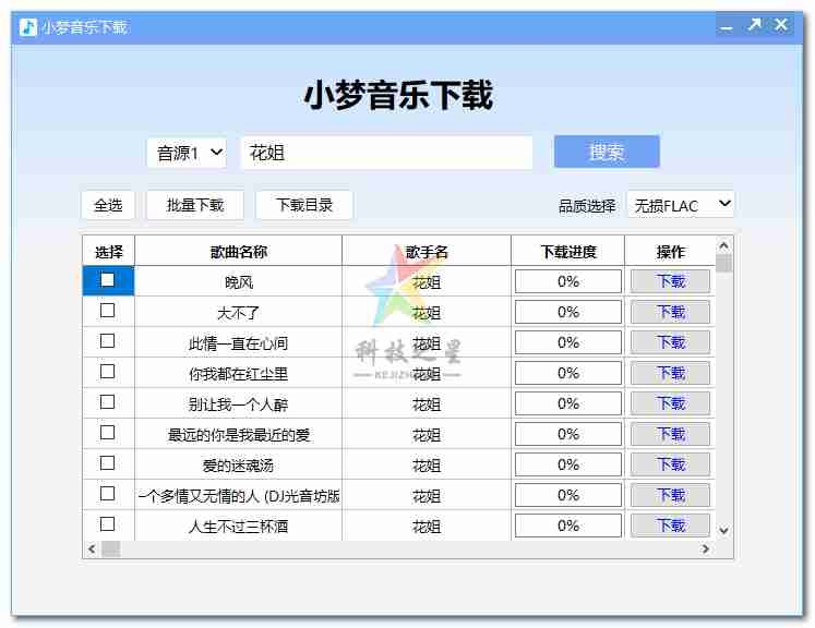小梦音乐下载器