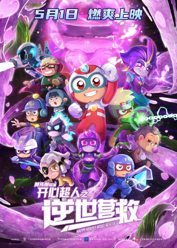 开心超人之逆世营救 电视剧