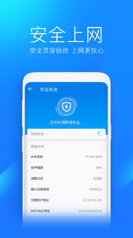 WiFi万能钥匙极速版_6.8.78.apk