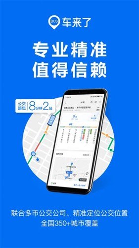 车来了v4.67.0实时公交查询神器