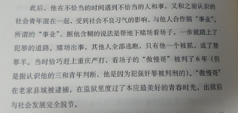 #一葦閒談這本三和紀實文學背景真接地氣，以前有同學就是在重慶幫人守地下賭場的，15年左右，一晚上600🤔