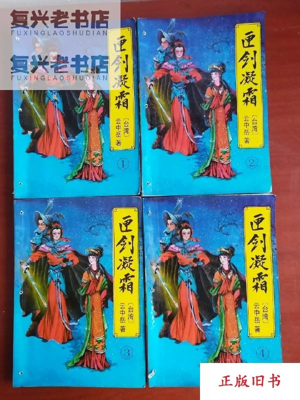 剑影凝霜 短剧[全]