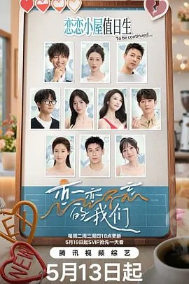 恋恋不忘的我们 网络资源