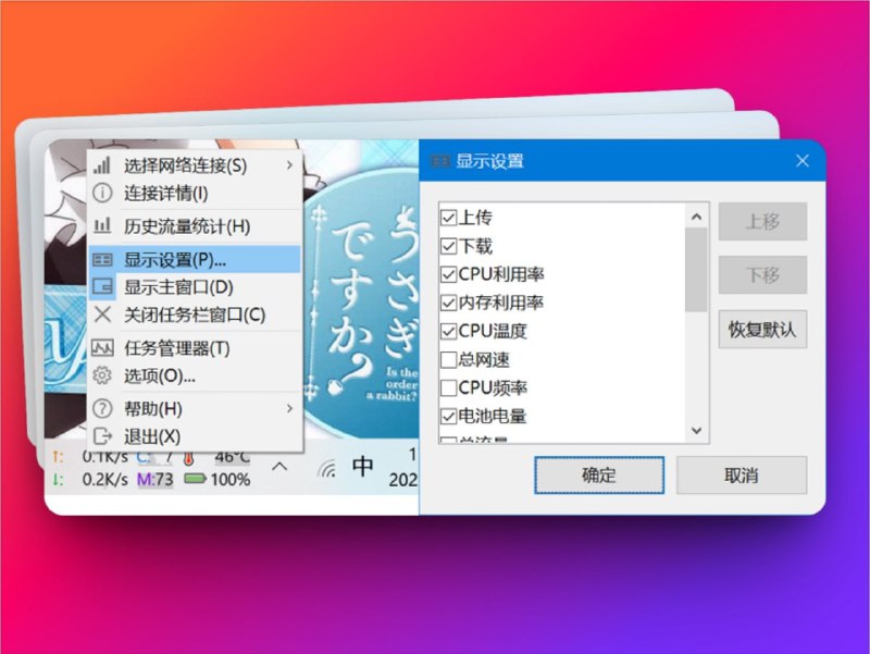 TrafficMonitor:小巧强悍的系统监控悬浮窗神器,资源下载 - 优化你的电脑性能