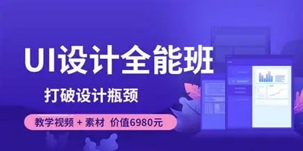 UI设计全能班【像素范儿出品】:高清资源下载,助你打破设计瓶颈!