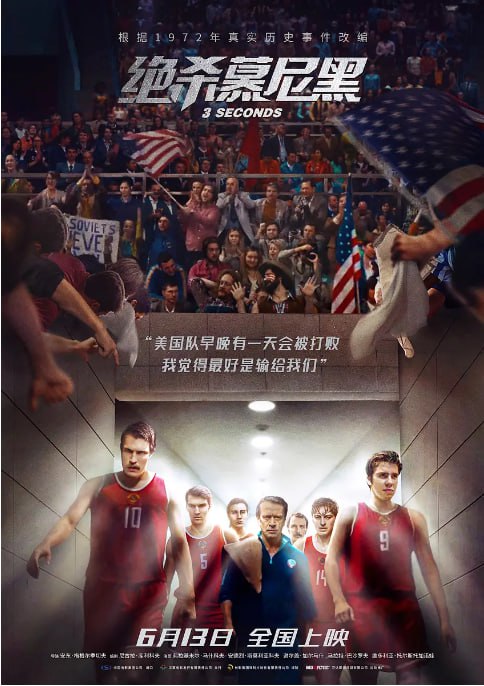 绝杀慕尼黑：1972奥运传奇一役 1080P蓝光中字[2017][4.7G] 高清资源下载