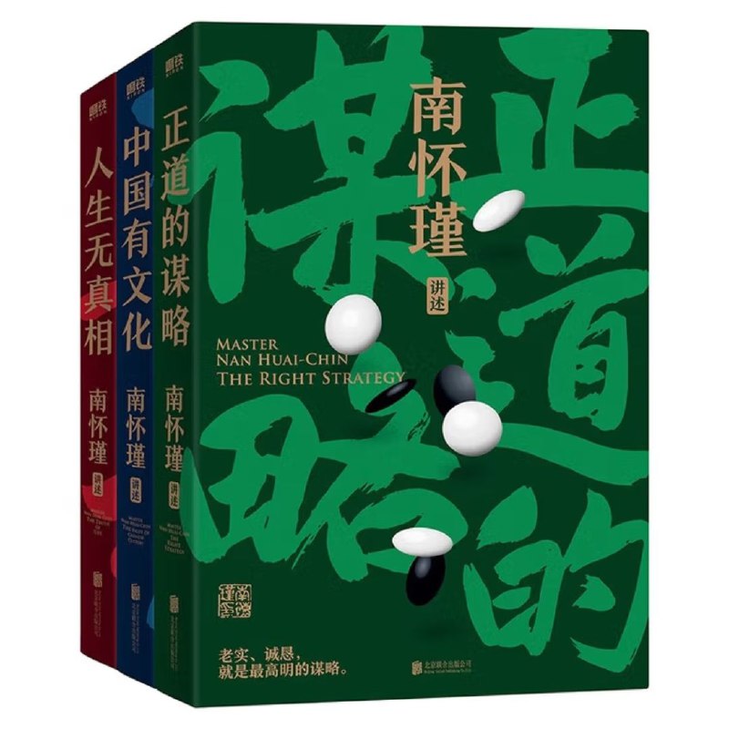南怀瑾先生讲中国智慧