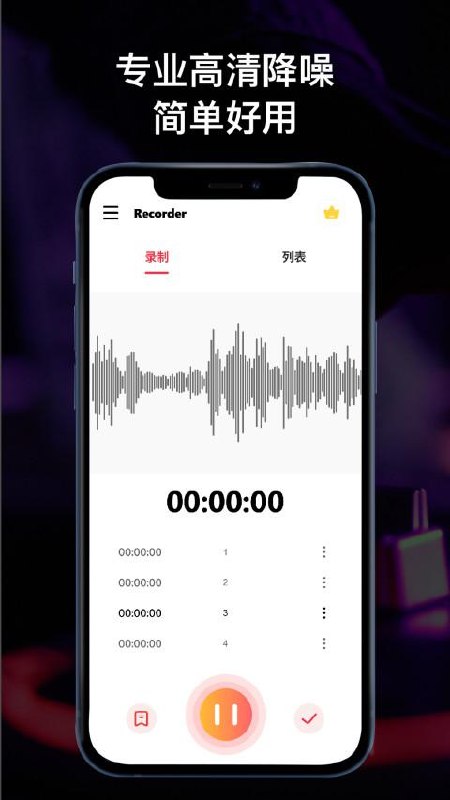 全能录音机1.1.5高级版