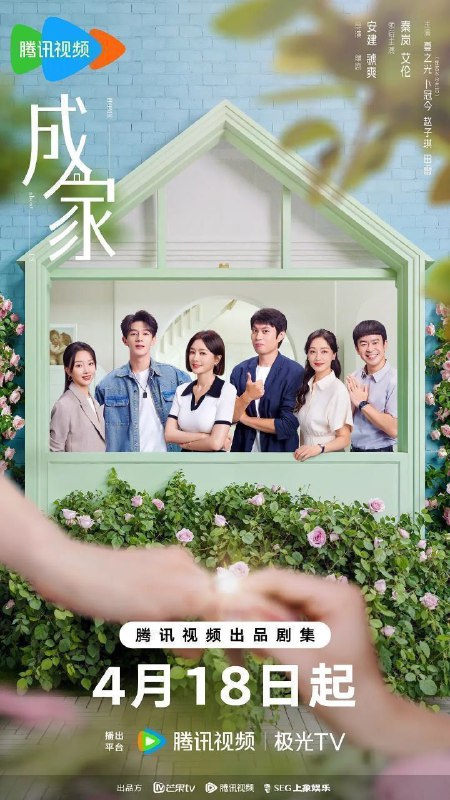 成家（2025）