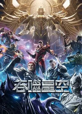 吞噬星空 订阅（夸克）
