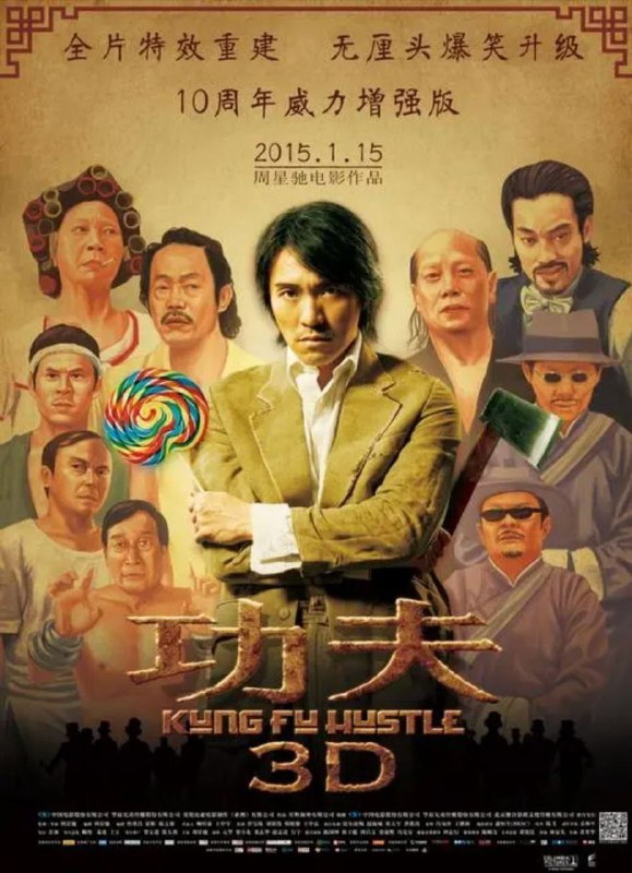功夫（2004）