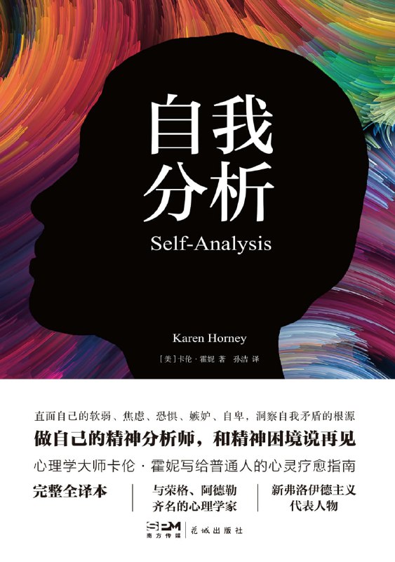 自我分析