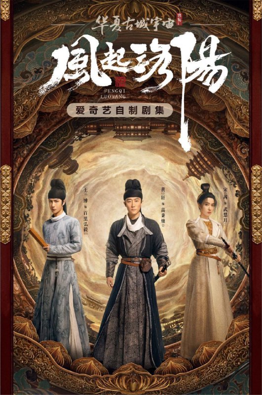 风起洛阳 夸克