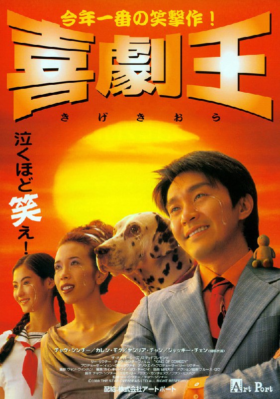 喜剧之王