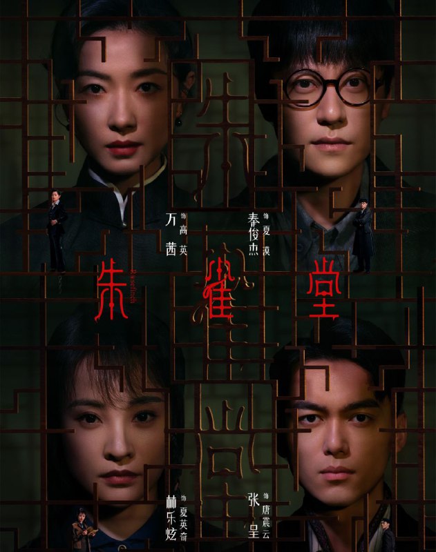 朱雀堂 影视